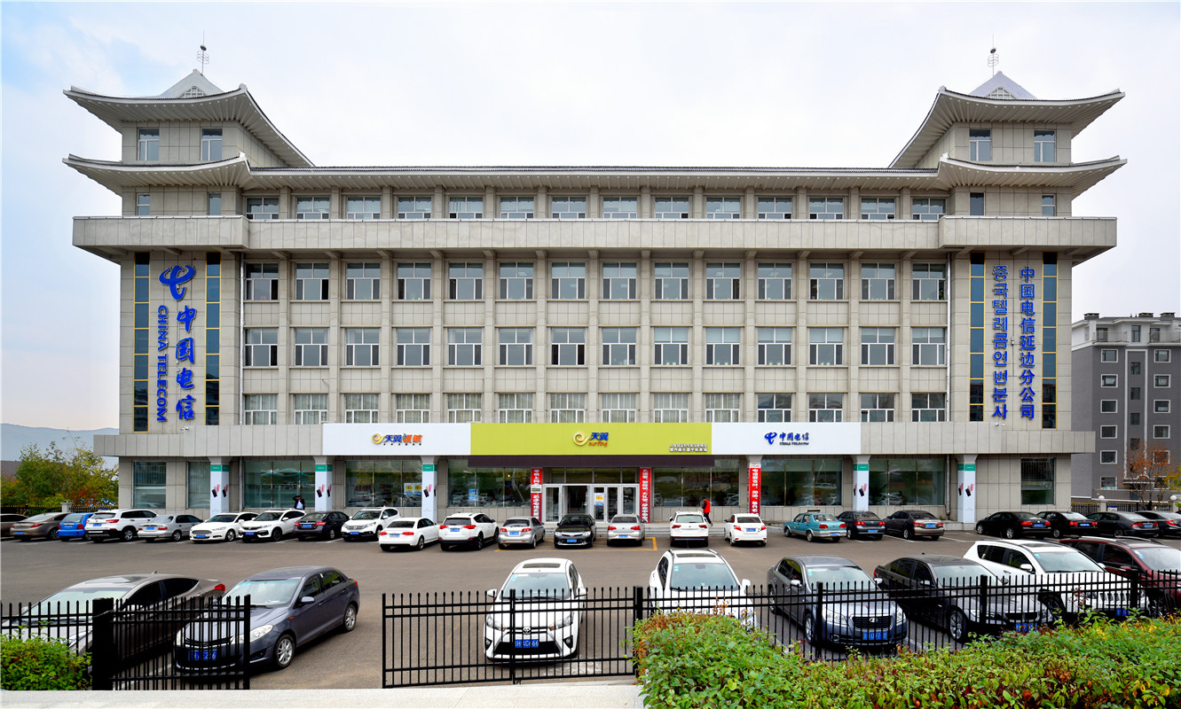 33 延边电信分公司.jpg